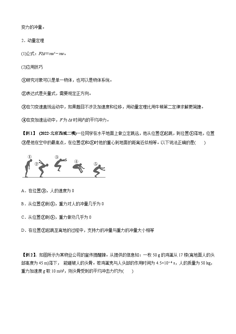 专题2.5 能量与动量-2023届高考物理二、三轮复习总攻略（原卷版）02