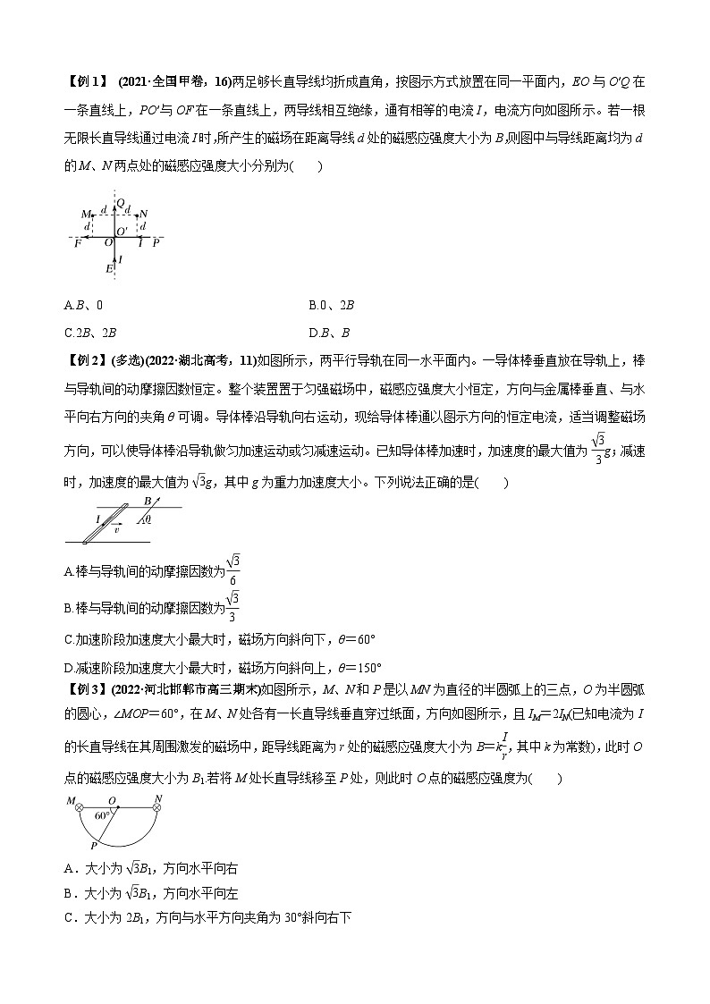 专题2.7 恒磁场-2023届高考物理二、三轮复习总攻略（原卷版）02