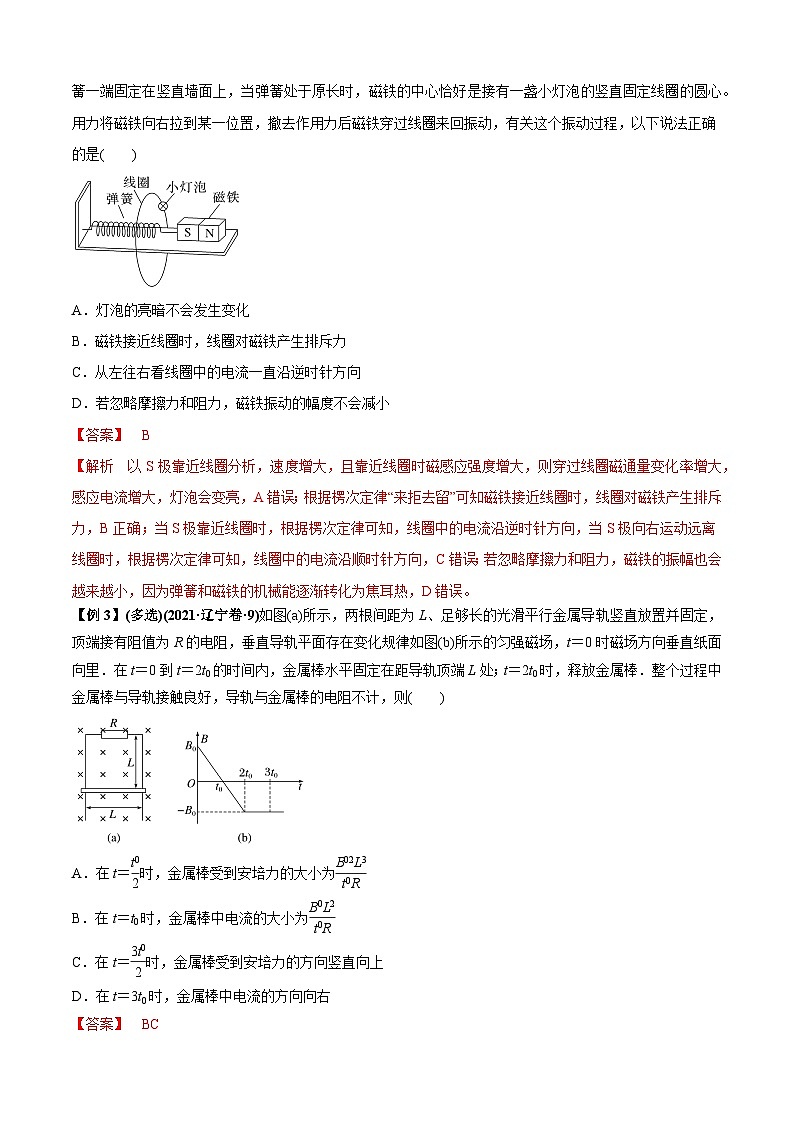 专题2.8 电磁感应综合问题-2023届高考物理二、三轮复习总攻略（解析版）第3页
