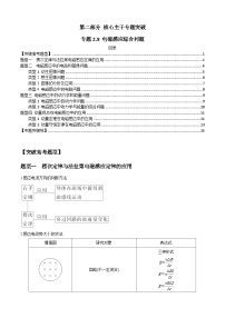 专题2.8 电磁感应综合问题-2023届高考物理二、三轮复习总攻略（原卷版）