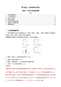 专题3.1 高考中的图像问题-2023届高考物理二、三轮复习总攻略（解析版）