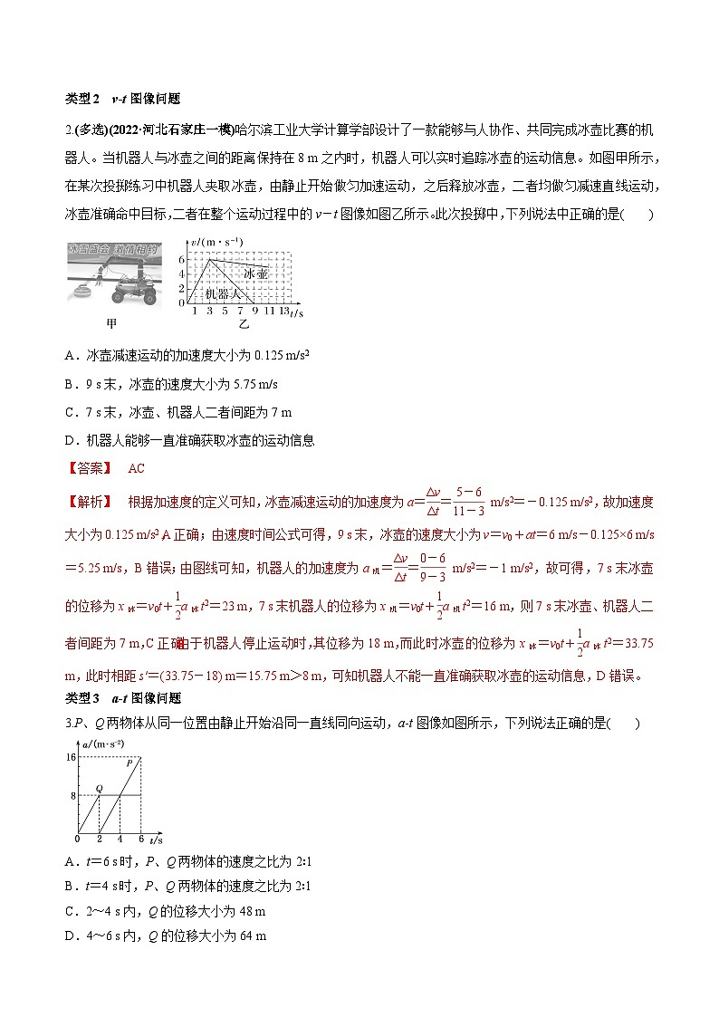专题3.1 高考中的图像问题-2023届高考物理二、三轮复习总攻略（解析版）第3页