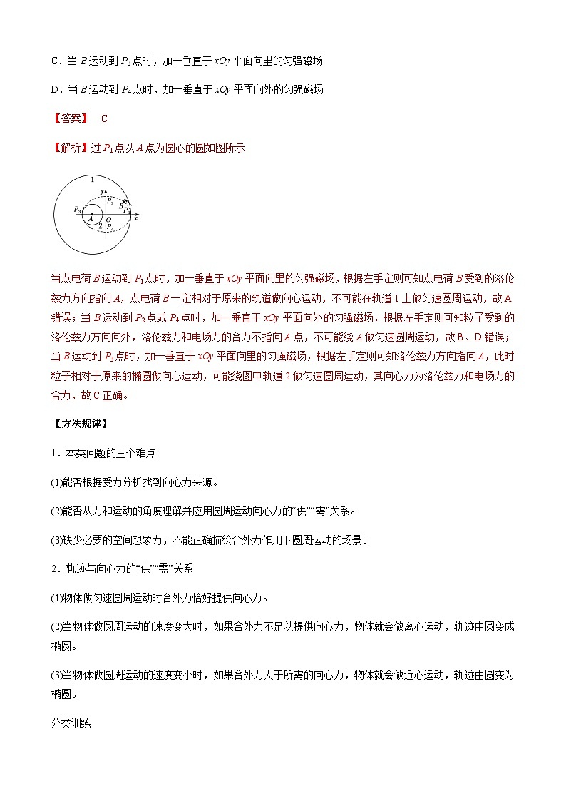 专题3.2 向心力的来源分析与计算-2023届高考物理二、三轮复习总攻略（解析版）第2页