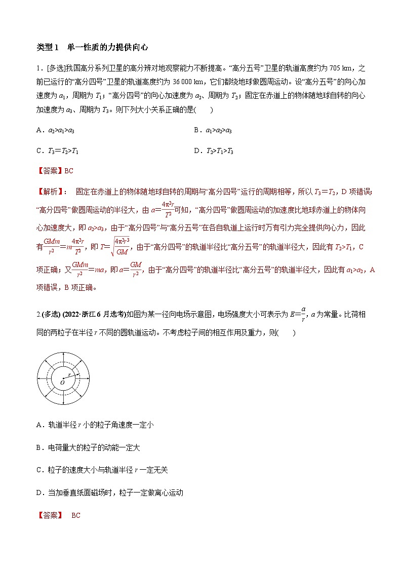专题3.2 向心力的来源分析与计算-2023届高考物理二、三轮复习总攻略（解析版）第3页