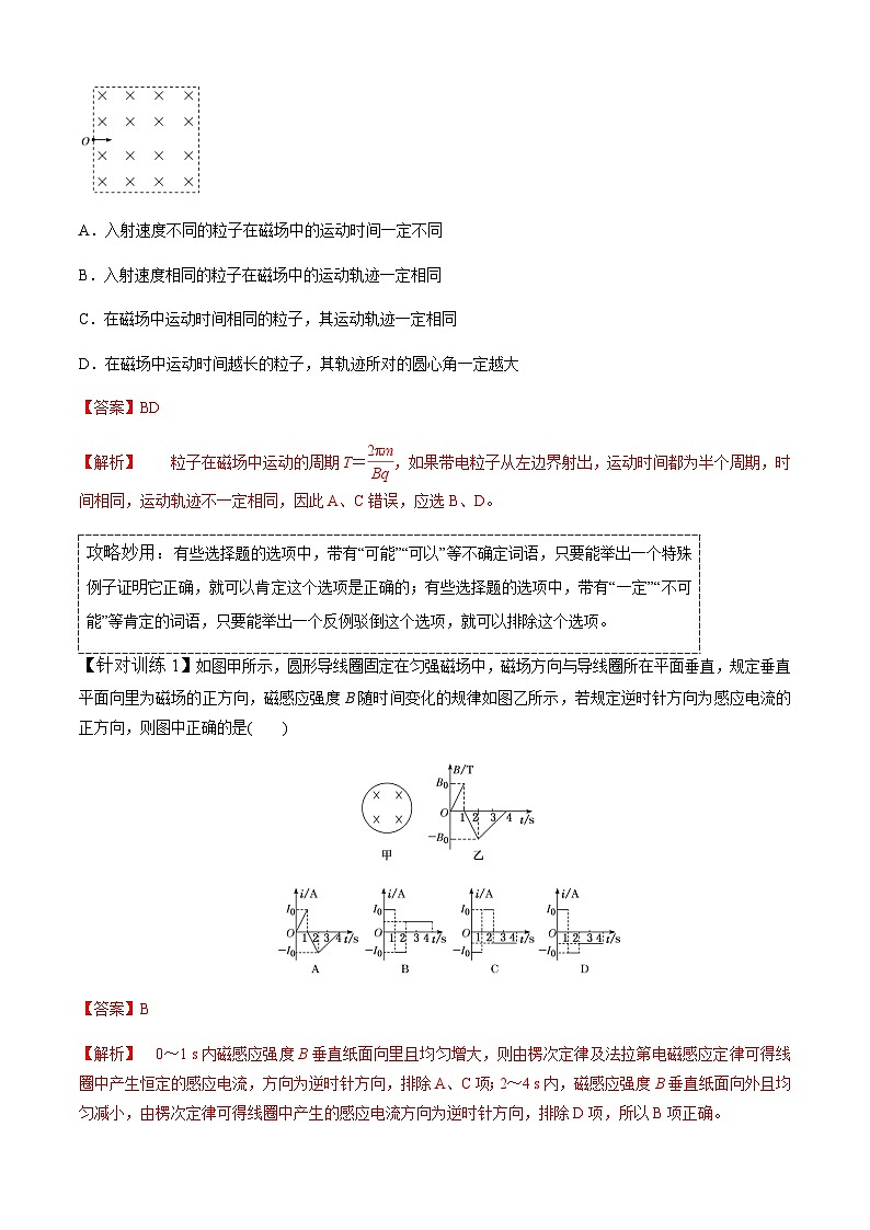 专题3.5 选择题抢分攻略-2023届高考物理二、三轮复习总攻略（解析版）03