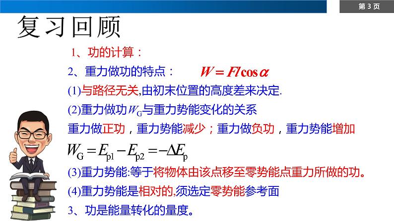 10.1 电势能和电势课件PPT03