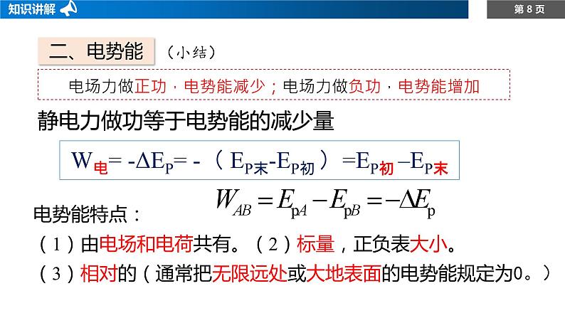 10.1 电势能和电势课件PPT08