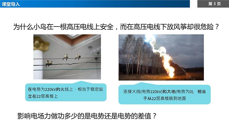 10.2 电势差课件PPT第3页