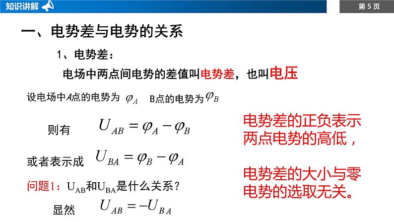 10.2 电势差课件PPT第5页