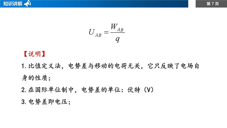 10.2 电势差课件PPT第7页