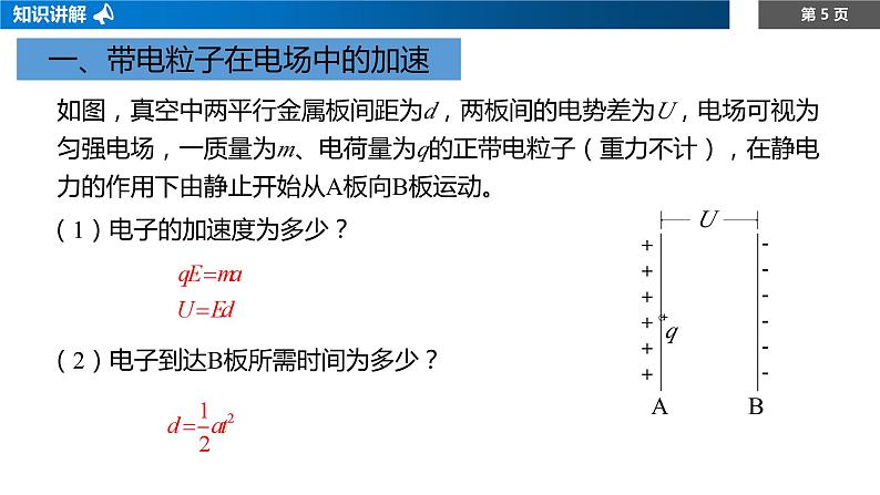 10.5带电粒子在电场中的运动(一）课件PPT第5页