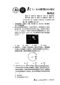 2024届安徽省A10联盟高三上学期8月开学摸底考试 物理 PDF版含解析