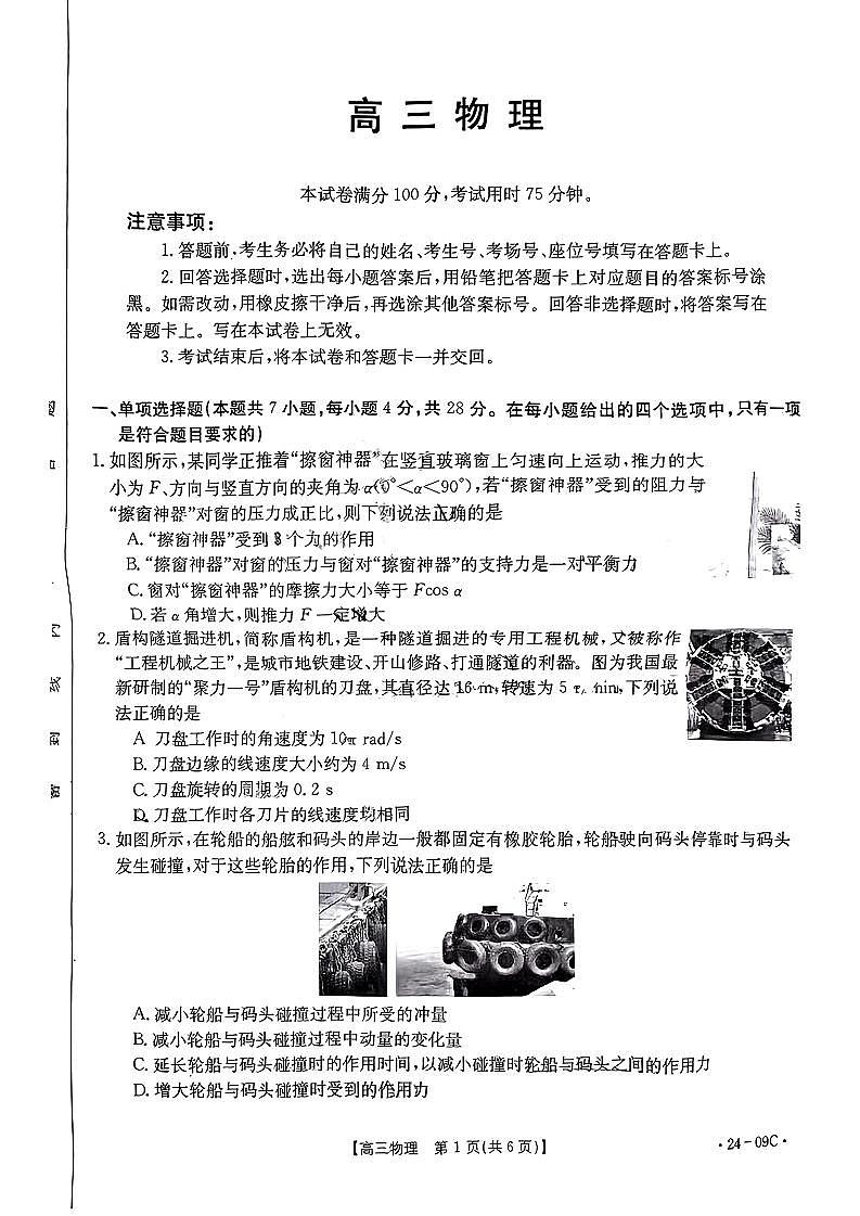 2024届广东省部分学校高三上学期8月联考 物理第1页