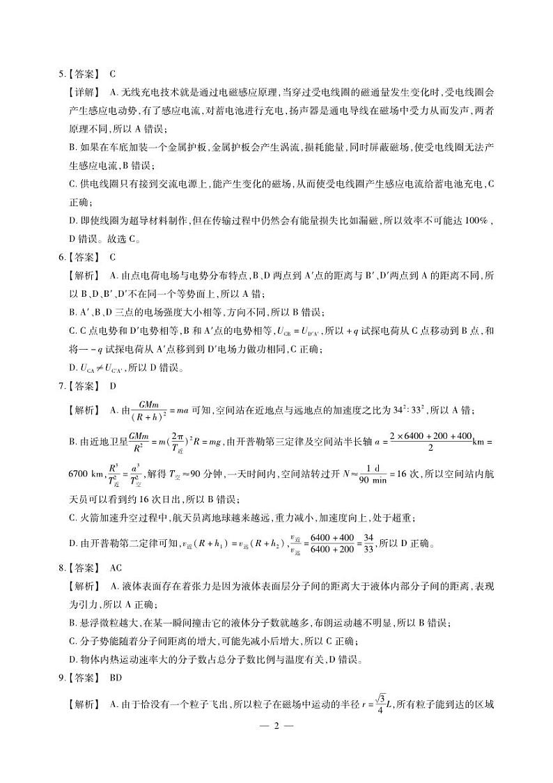 江西智学联盟体2023-2024学年高三第一次联考 物理答案和解析第2页