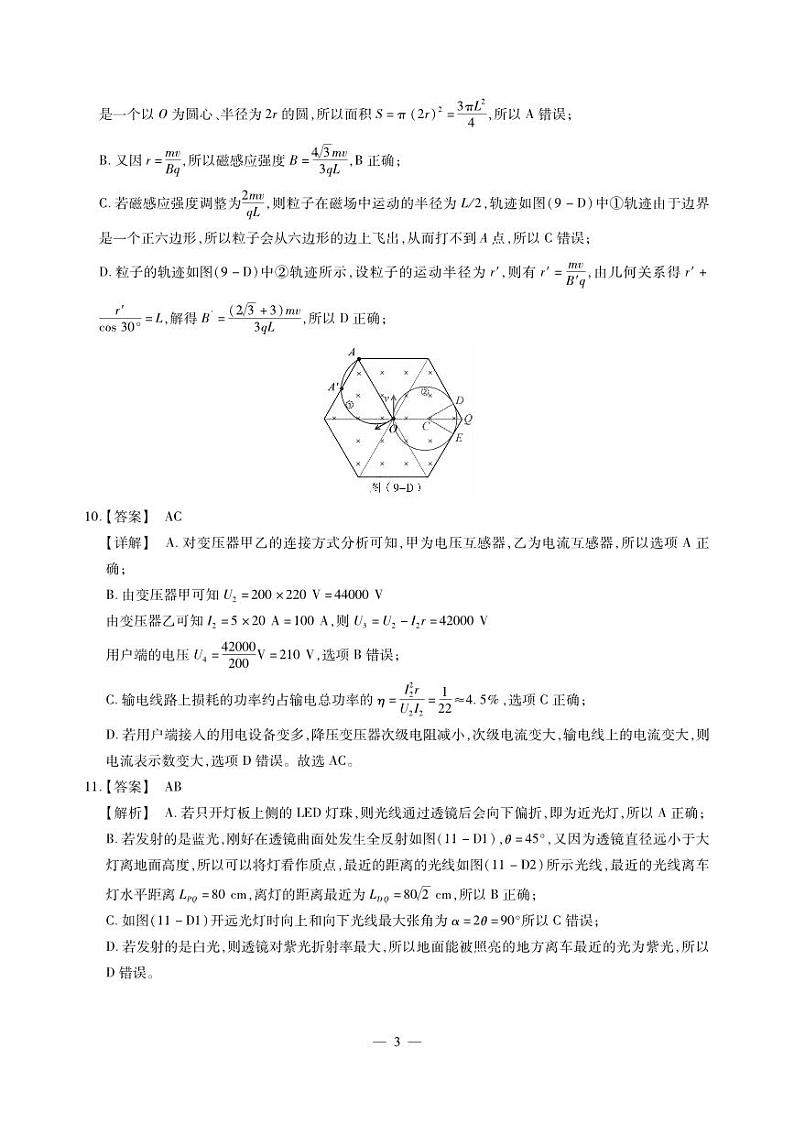 江西智学联盟体2023-2024学年高三第一次联考 物理答案和解析第3页