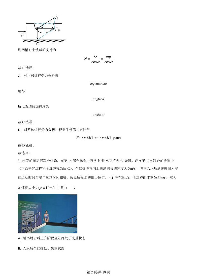 黑龙江省双鸭山市第一中学2023-2024学年高三物理上学期开学考试（8月）（PDF版附解析）第2页