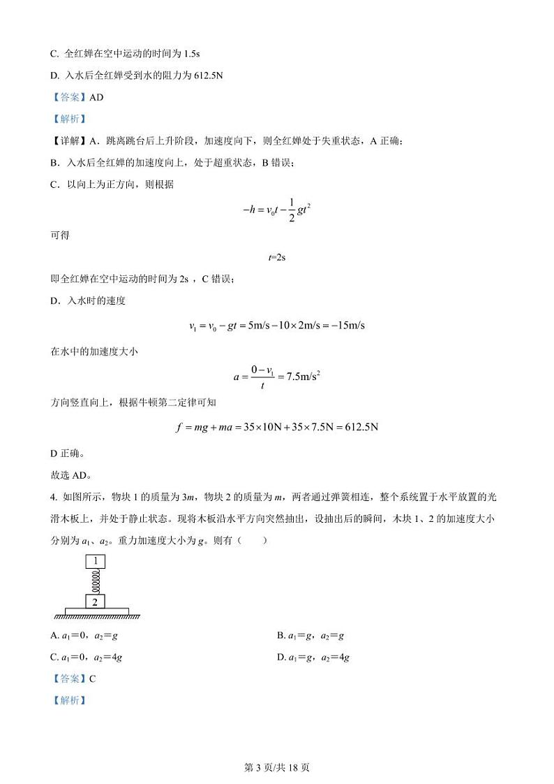 黑龙江省双鸭山市第一中学2023-2024学年高三物理上学期开学考试（8月）（PDF版附解析）第3页