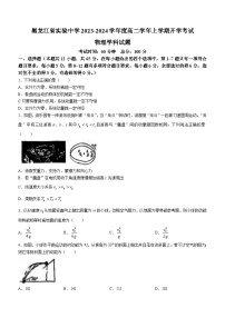 黑龙江省哈尔滨市实验中学2023-2024学年高二上学期开学考试物理试题