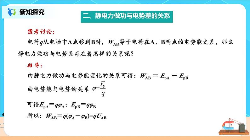 新教材 高中物理 必修三  10.2电势差课件+教案+练习(含答案)06