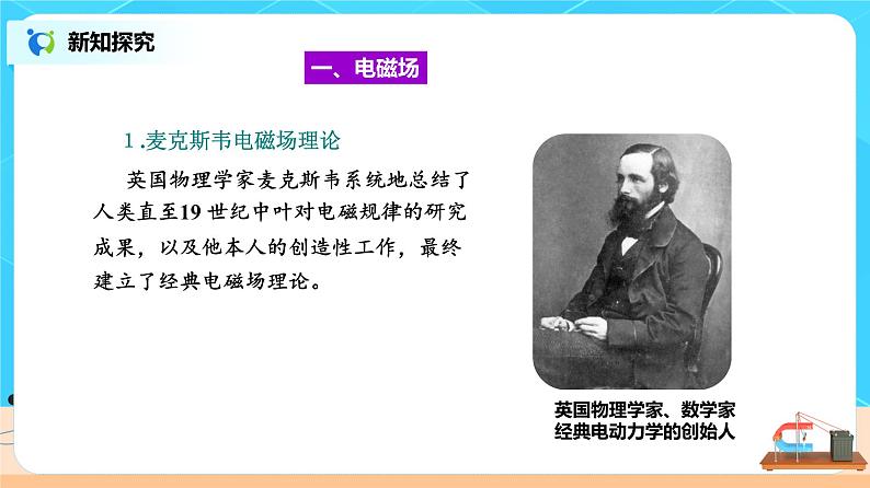 新教材 高中物理 必修三  13.4电磁波的发现及应用 课件+教案+练习(含答案)04