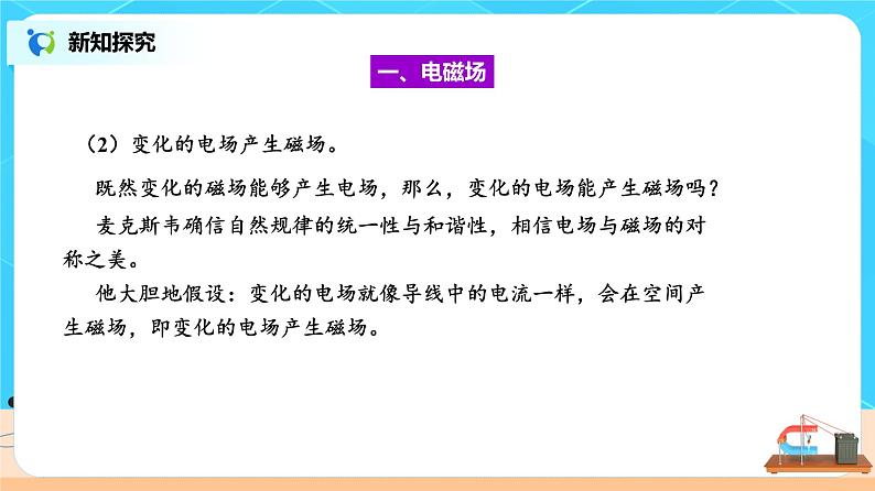 新教材 高中物理 必修三  13.4电磁波的发现及应用 课件+教案+练习(含答案)07