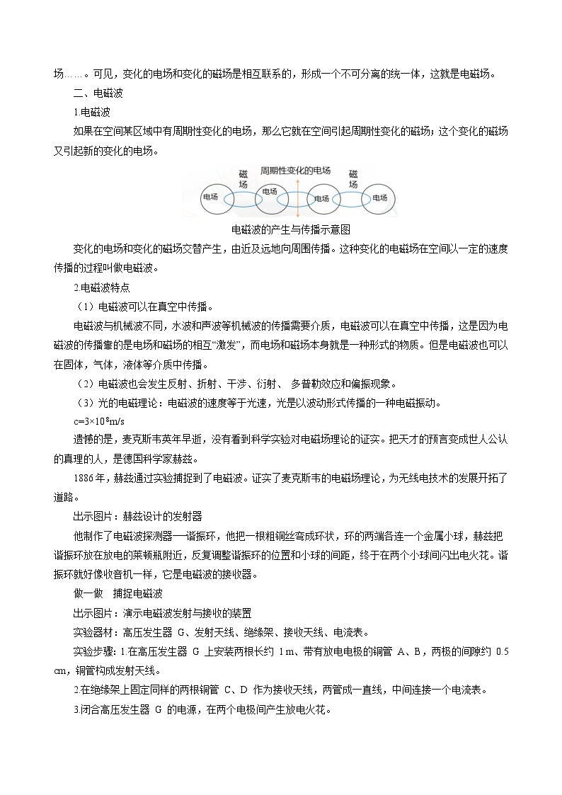 新教材 高中物理 必修三  13.4电磁波的发现及应用 课件+教案+练习(含答案)03