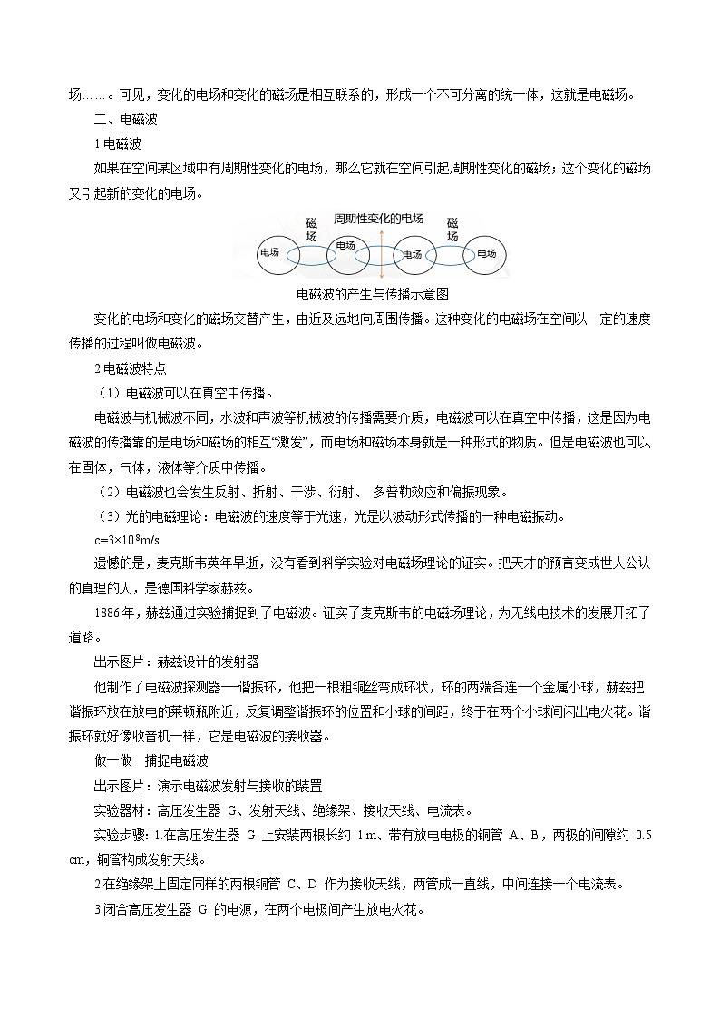 13.4 电磁波的发现及应用 教案第3页