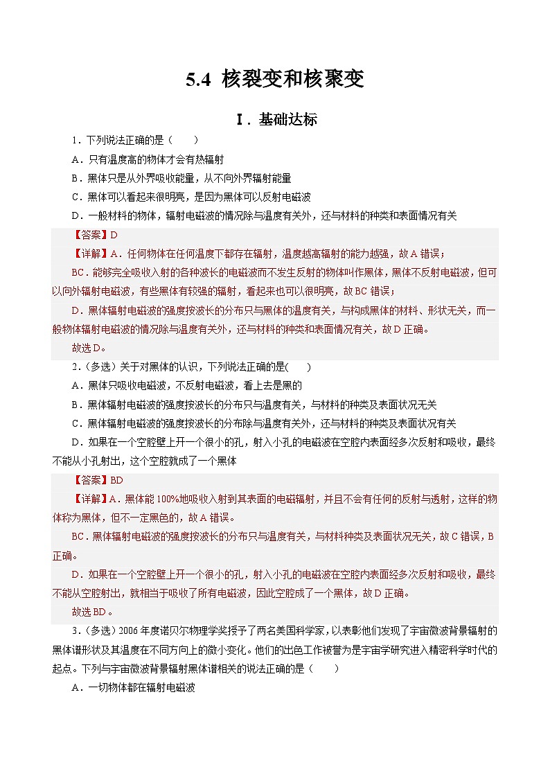 13.5 能量量子化 作业(含答案)第1页