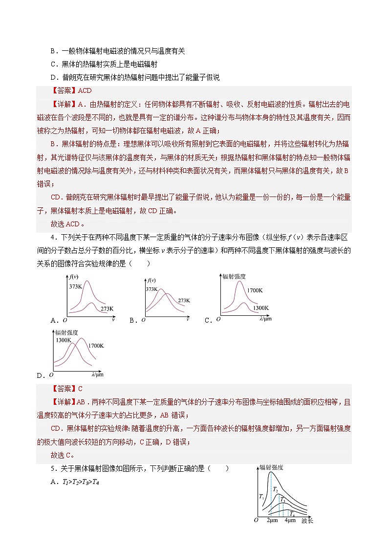 13.5 能量量子化 作业(含答案)第2页