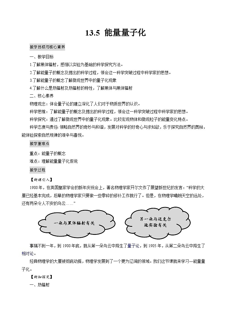 13.5 能量量子化 教案第1页