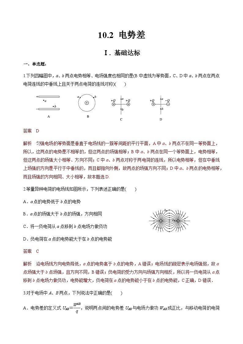 新教材 高中物理 必修三  10.2电势差课件+教案+练习(含答案)01
