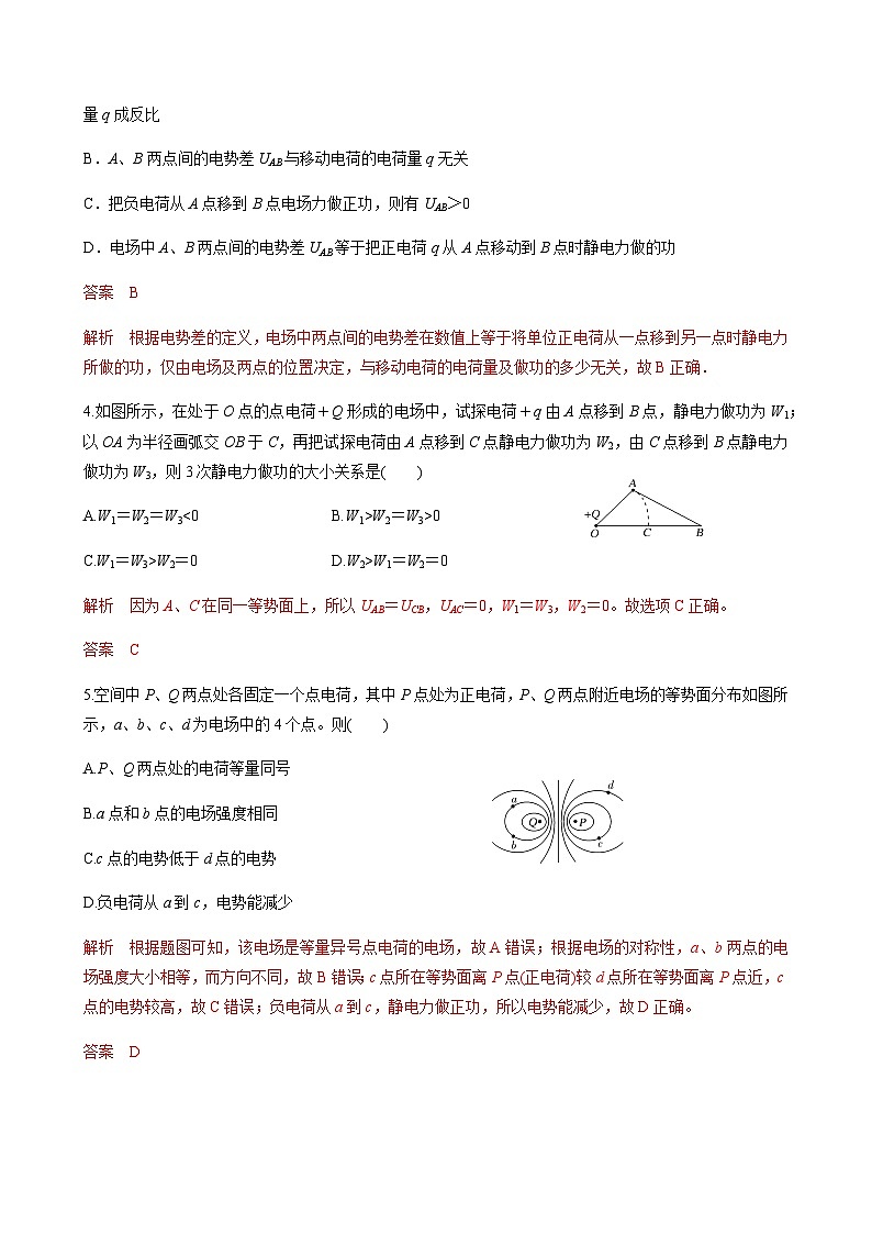 新教材 高中物理 必修三  10.2电势差课件+教案+练习(含答案)02