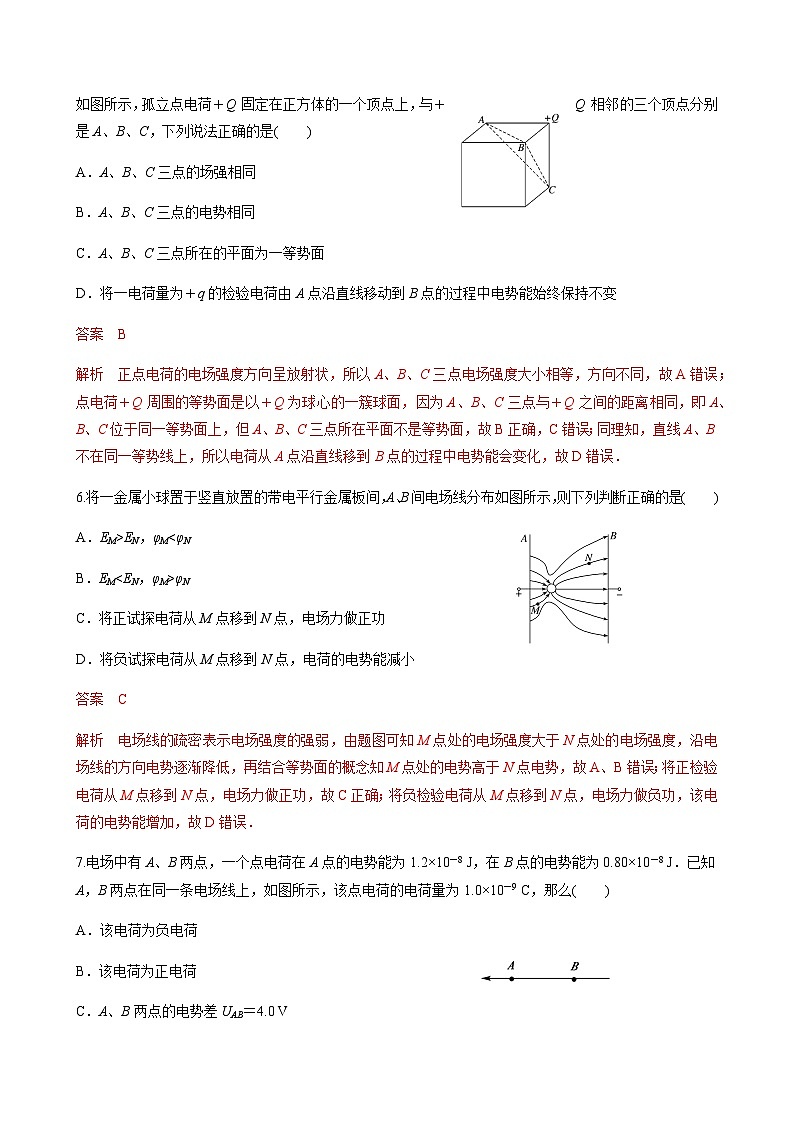 新教材 高中物理 必修三  10.2电势差课件+教案+练习(含答案)03