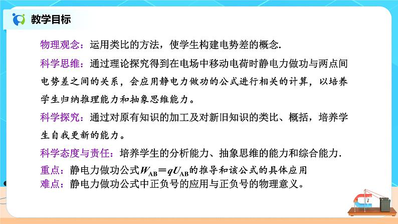 新教材 高中物理 必修三  10.2电势差课件+教案+练习(含答案)02