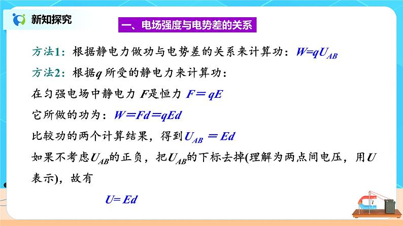 新教材 高中物理 必修三  10.3电势差与电场强度的关系课件+教案+练习(含答案)06