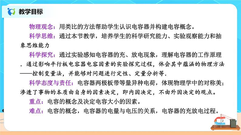 新教材 高中物理 必修三  10.4电容器的电容课件+教案+练习(含答案)02