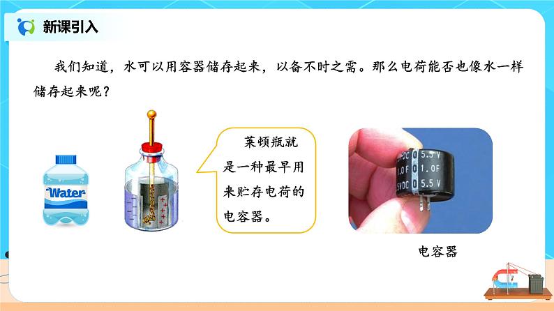 新教材 高中物理 必修三  10.4电容器的电容课件+教案+练习(含答案)03