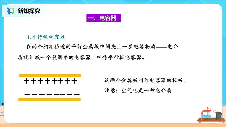 新教材 高中物理 必修三  10.4电容器的电容课件+教案+练习(含答案)05