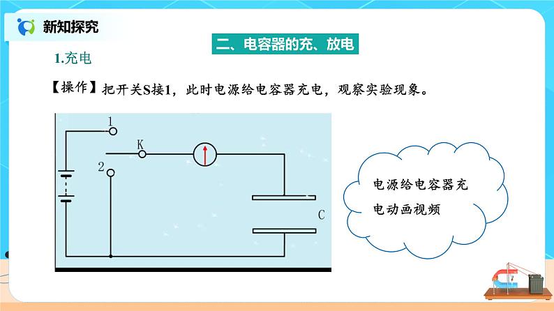 新教材 高中物理 必修三  10.4电容器的电容课件+教案+练习(含答案)08