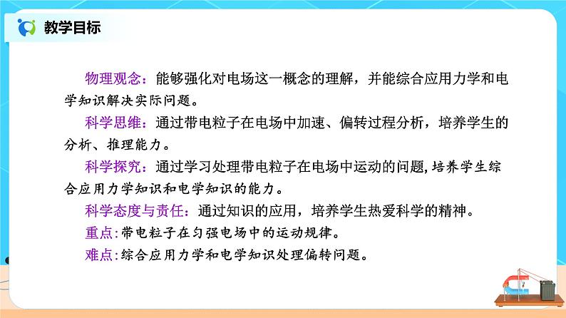 新教材 高中物理 必修三  10.5带电粒子在电场中的运动 课件+教案+练习(含答案)02