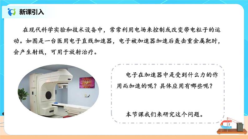 新教材 高中物理 必修三  10.5带电粒子在电场中的运动 课件+教案+练习(含答案)03