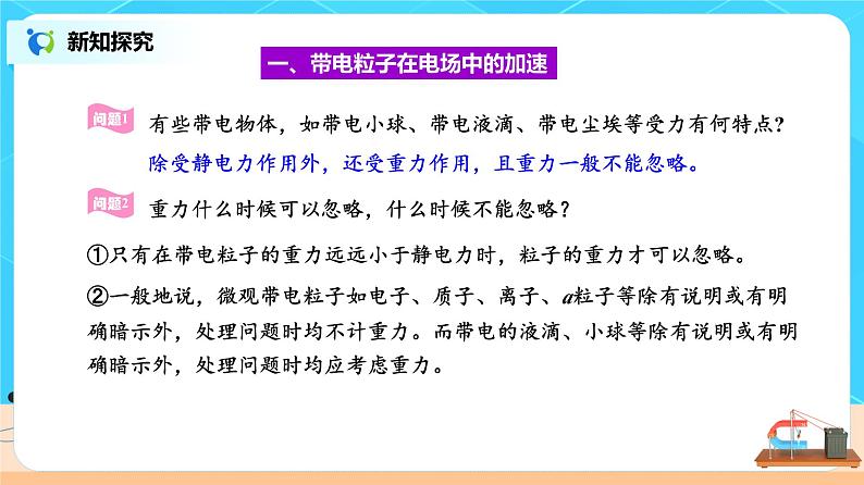 新教材 高中物理 必修三  10.5带电粒子在电场中的运动 课件+教案+练习(含答案)08