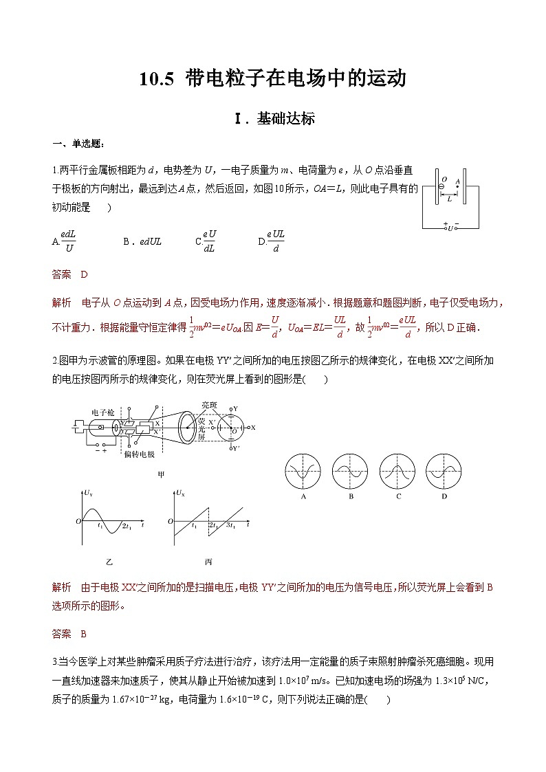 新教材 高中物理 必修三  10.5带电粒子在电场中的运动 课件+教案+练习(含答案)01