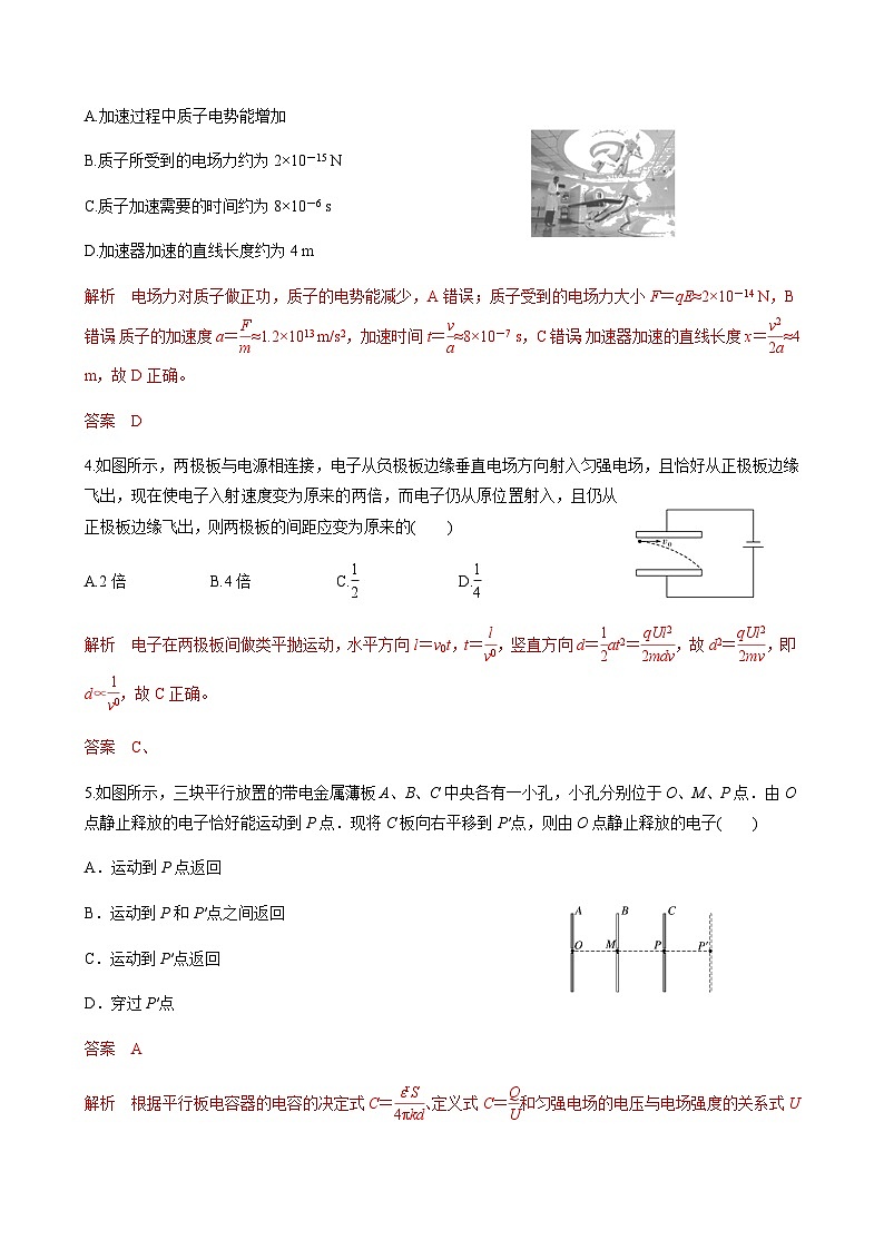 新教材 高中物理 必修三  10.5带电粒子在电场中的运动 课件+教案+练习(含答案)02