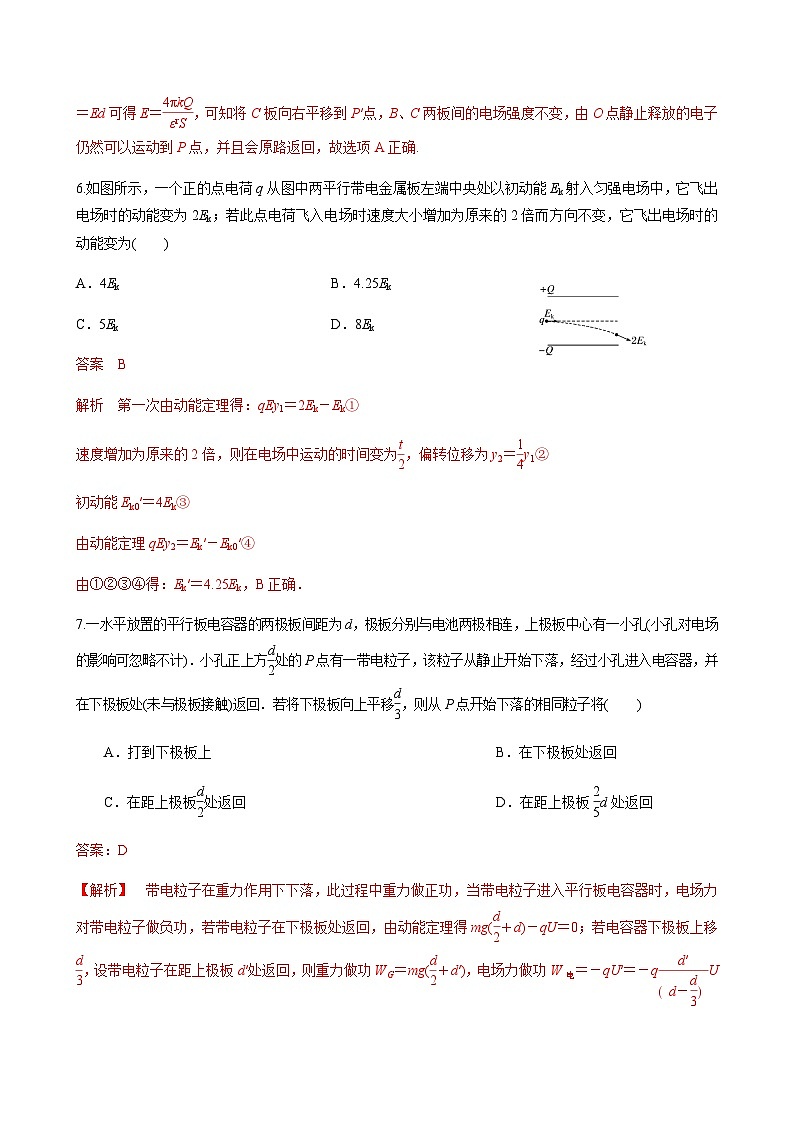 新教材 高中物理 必修三  10.5带电粒子在电场中的运动 课件+教案+练习(含答案)03