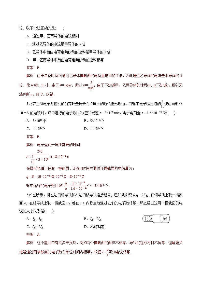 新教材 高中物理 必修三  11.1电源和电流 课件+教案+练习(含答案)02