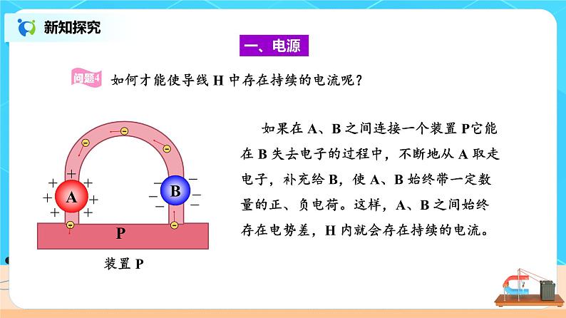 新教材 高中物理 必修三  11.1电源和电流 课件+教案+练习(含答案)06