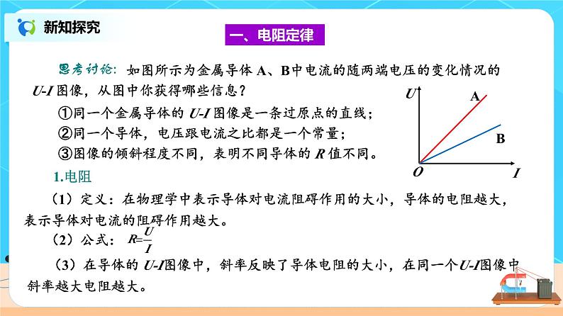 新教材 高中物理 必修三  11.2导体的电阻 课件+教案+练习(含答案)04