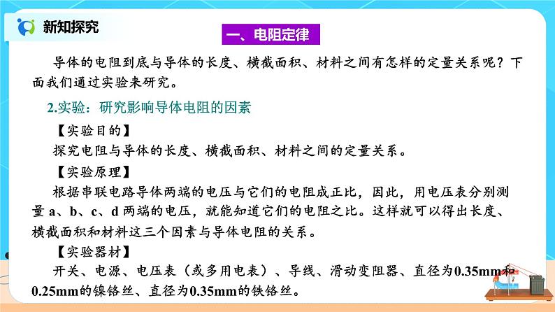 新教材 高中物理 必修三  11.2导体的电阻 课件+教案+练习(含答案)05