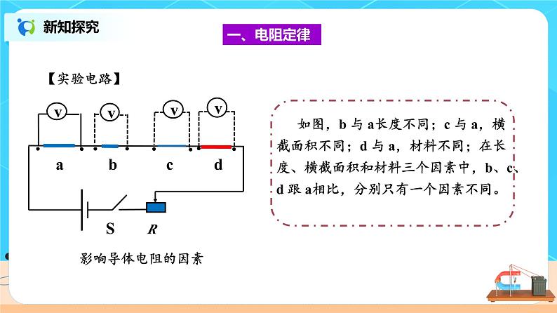 新教材 高中物理 必修三  11.2导体的电阻 课件+教案+练习(含答案)06